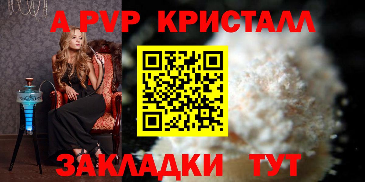 Альфа ПВП  APVP СК  Вход с VPN  Луховицы  Alfa_PVP Crystall  А ПВП СК 