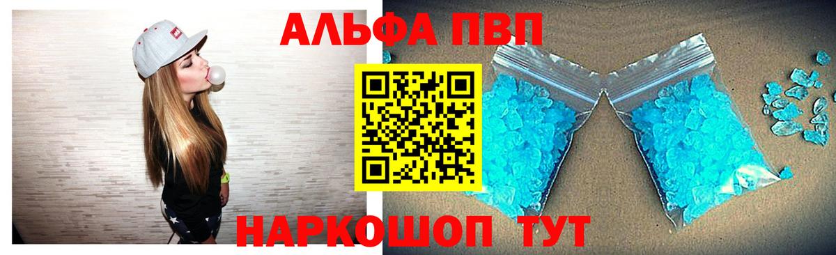 Альфа ПВП VHQ Луховицы