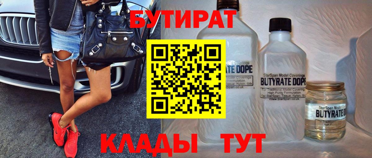 Луховицы  Бутират 99%  Вход с VPN 