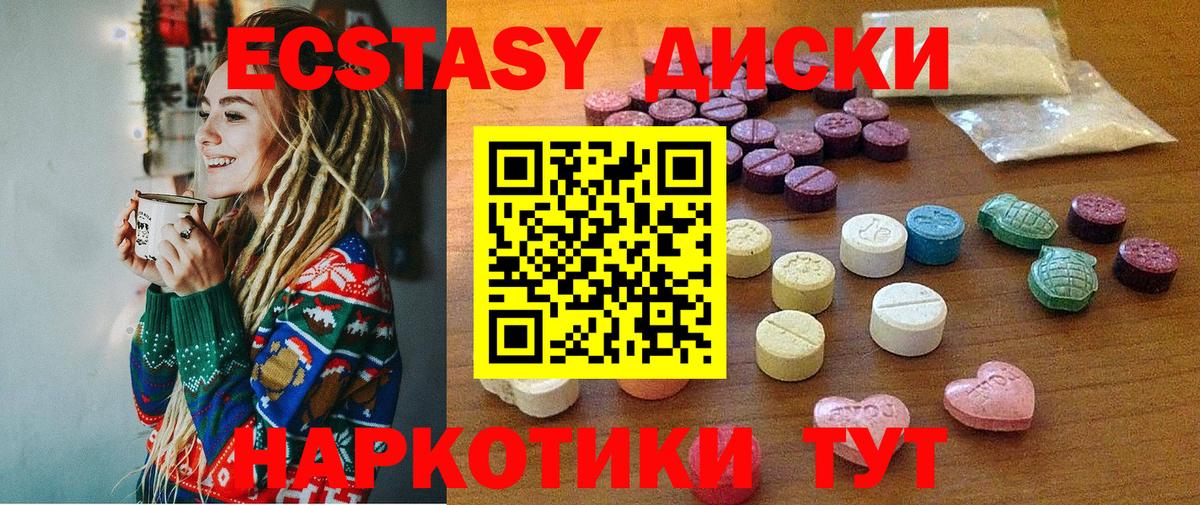 Ecstasy круглые Луховицы