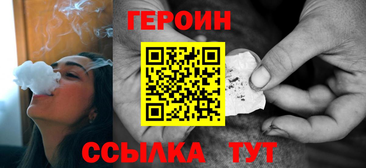 ГЕРОИН Heroin Луховицы