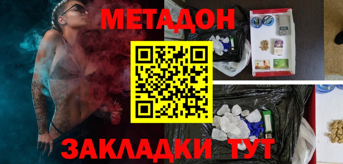 Метадон VHQ  Вход с VPN  Луховицы 