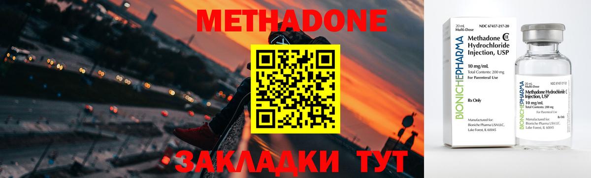 Метадон methadone Луховицы