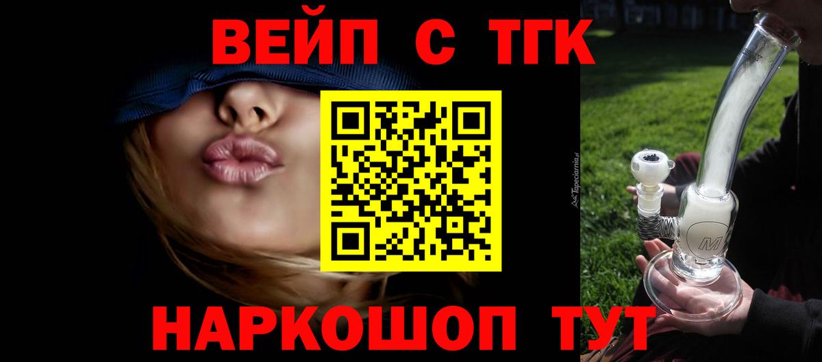 ТГК вейп с тгк  Вход с VPN  сколько стоит  Луховицы 